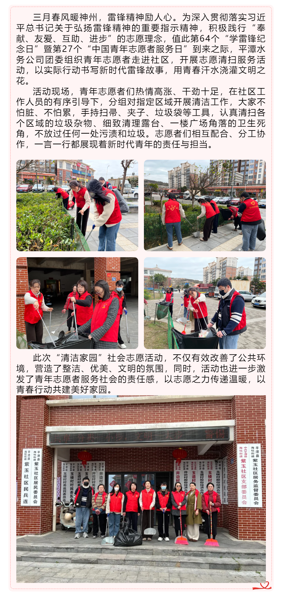 三月春“锋”暖 青春志愿行.png