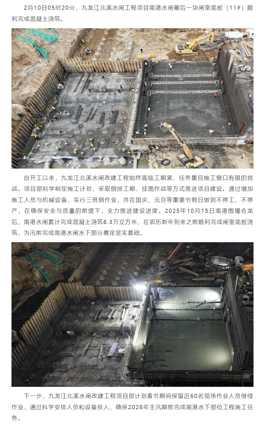 九龙江北溪水闸改建工程南港水闸完成最后一块底板浇筑.png 九龙江北溪水闸改建工程南港水闸完成最后一块底板浇筑.png