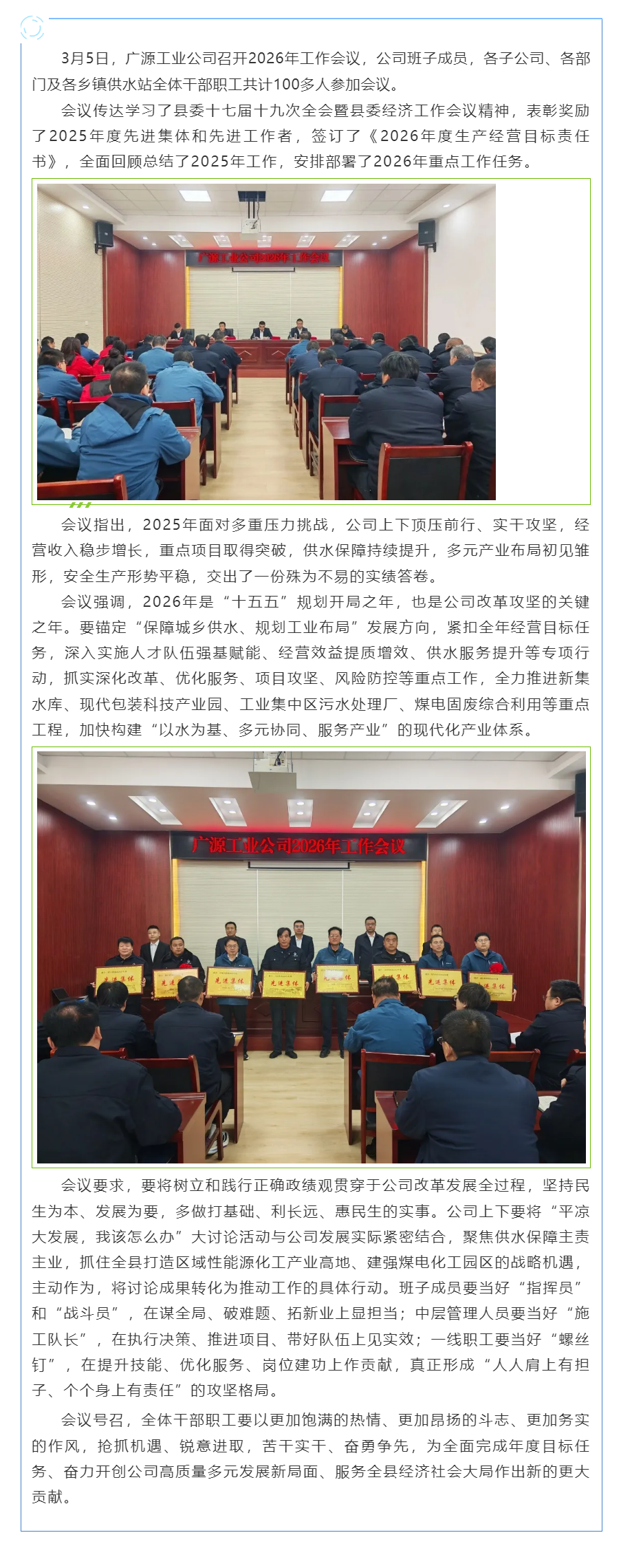 广源工业公司召开2026年工作会议.png 广源工业公司召开2026年工作会议.png