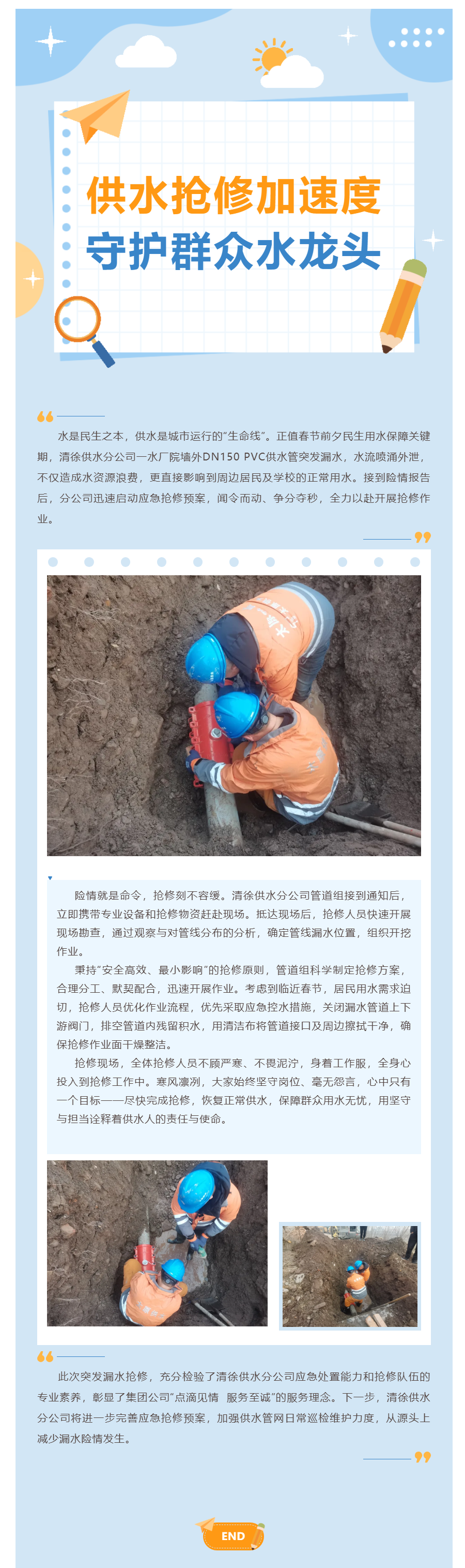 供水抢修加速度 守护群众水龙头.png