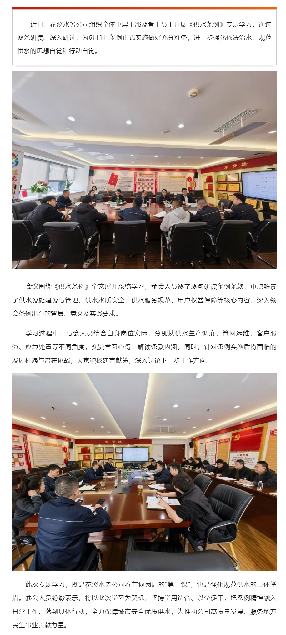 花溪水务公司专题学习《供水条例》.png