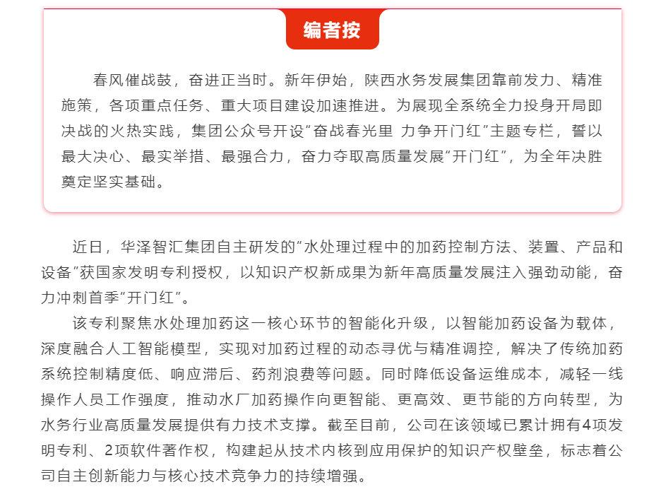 【奋战春光里 力争开门红】华泽智汇集团新获一项国家发明专利.png