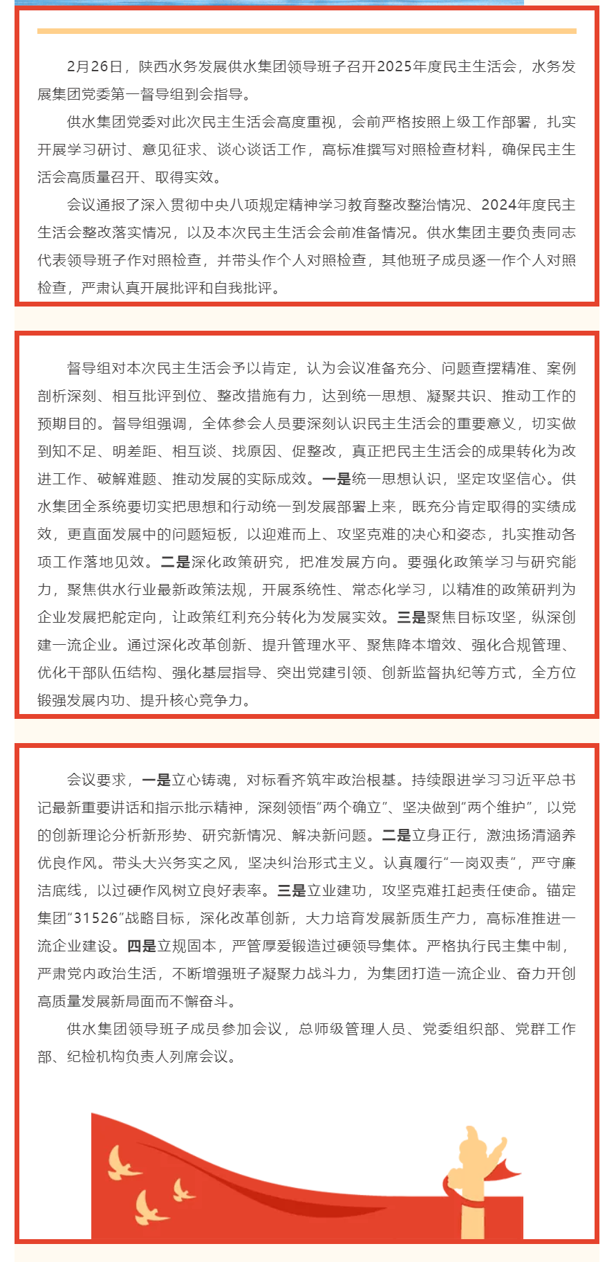 陕西水务发展供水集团召开2025年度民主生活会.png 陕西水务发展供水集团召开2025年度民主生活会.png