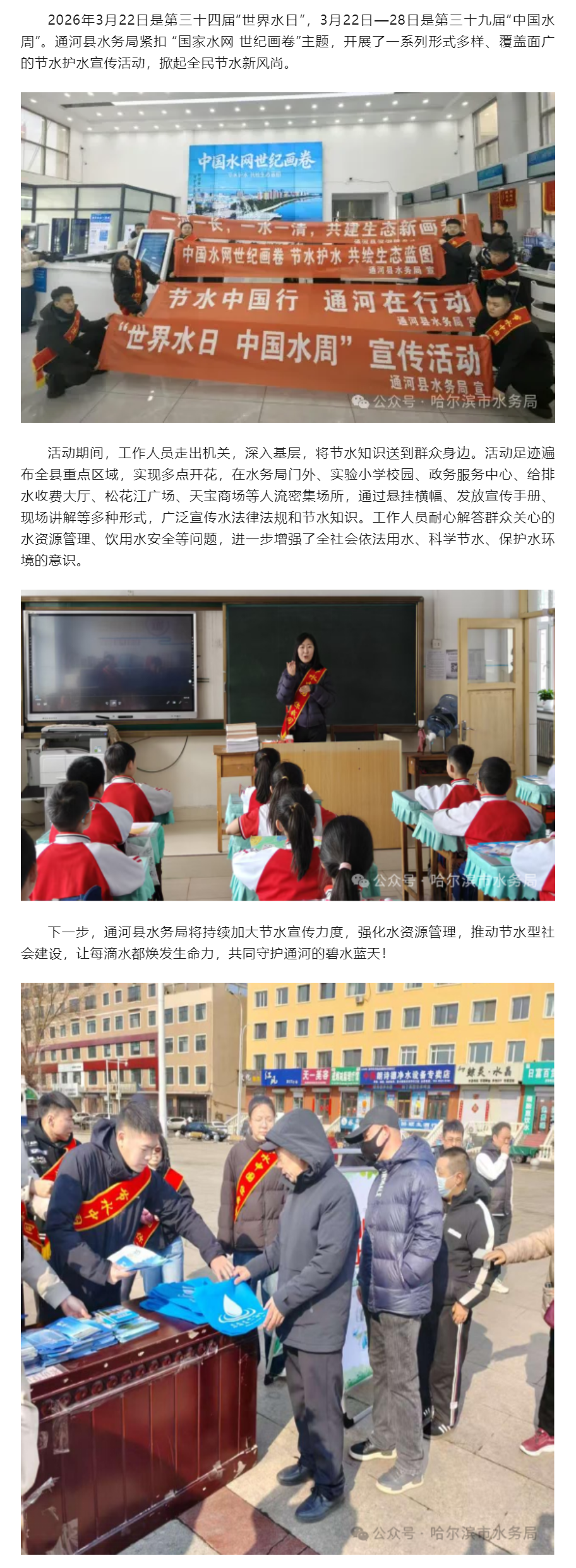 节水理念记心间 惜水行动润家园 _ 通河县水务局“世界水日”“中国水周”主题宣传活动.png 节水理念记心间 惜水行动润家园 _ 通河县水务局“世界水日”“中国水周”主题宣传活动.png
