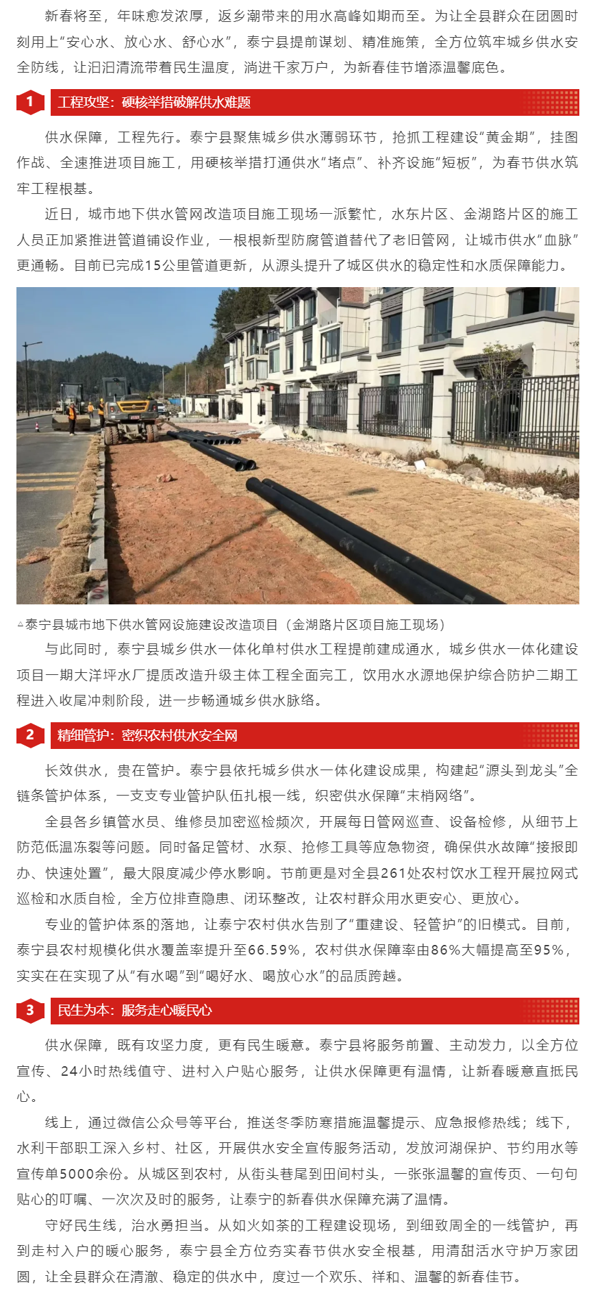 媒体报道 _ 泰宁:新春供水“不打烊” 守好民生幸福线.png 媒体报道 _ 泰宁:新春供水“不打烊” 守好民生幸福线.png