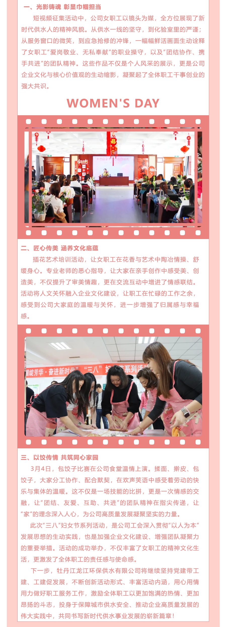 巾帼绽芳华 奋进新时代 —牡丹江龙江环保供水有限公司开展 “三八” 妇女节系列活动.png 巾帼绽芳华 奋进新时代 —牡丹江龙江环保供水有限公司开展 “三八” 妇女节系列活动.png