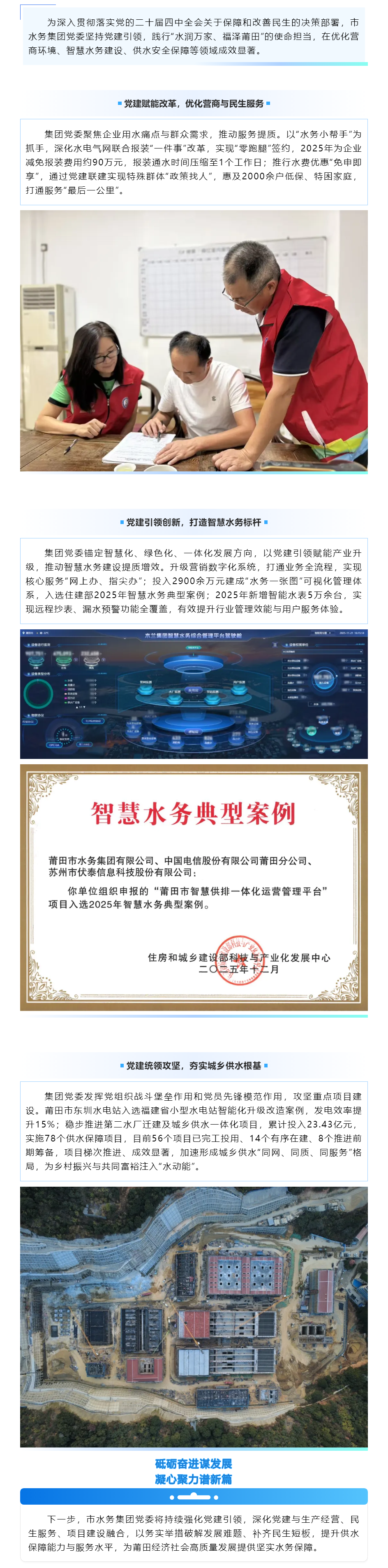 强党建 惠民生！莆田水务这份答卷亮眼十足.png