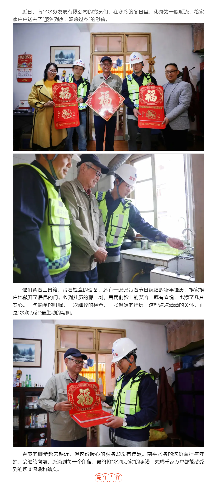 水润万家丨 温情冬日,南水公司暖心服务进家门.png 水润万家丨 温情冬日,南水公司暖心服务进家门.png