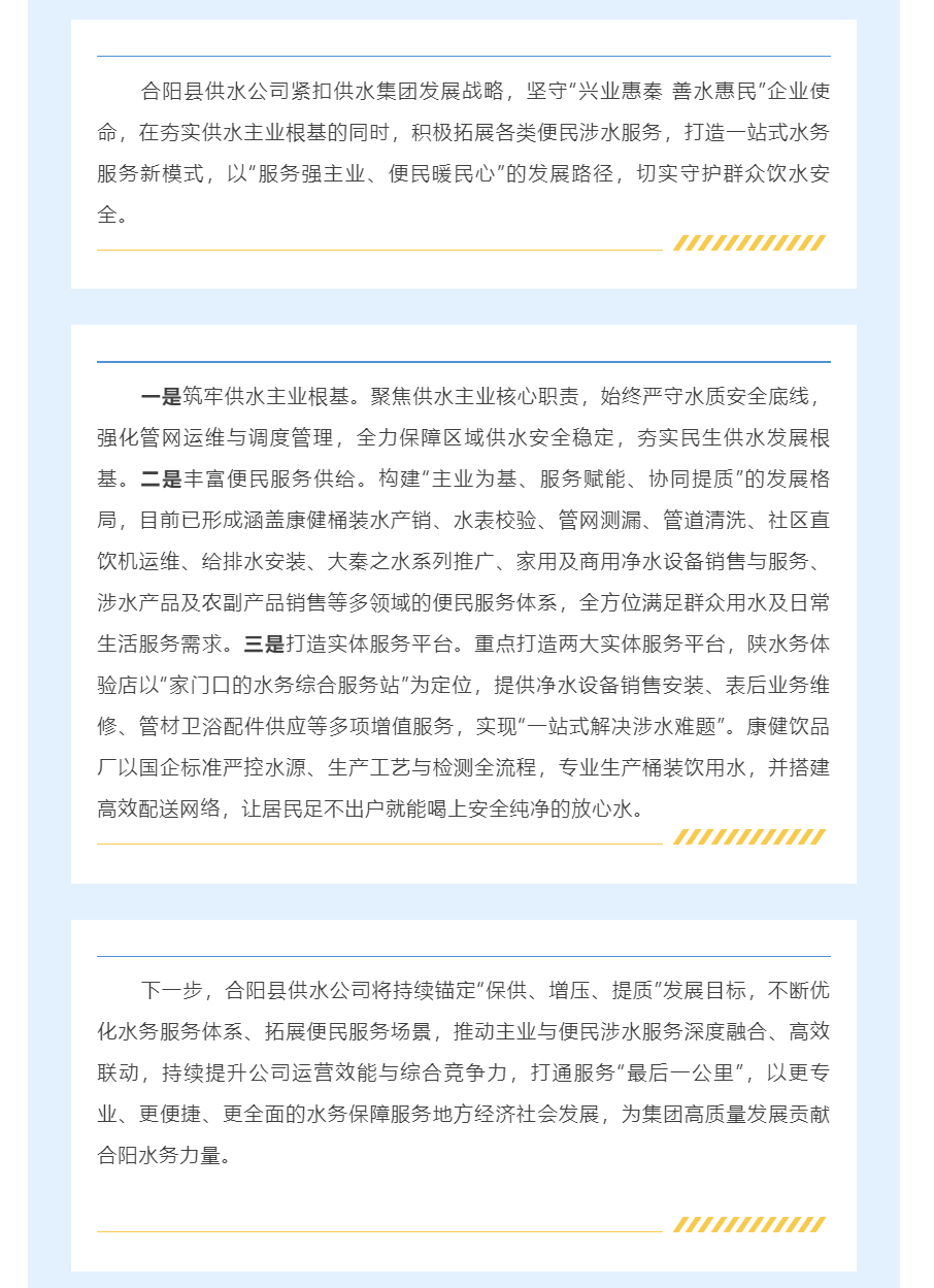 合阳县供水公司打造一站式水务服务新模式.png 合阳县供水公司打造一站式水务服务新模式.png