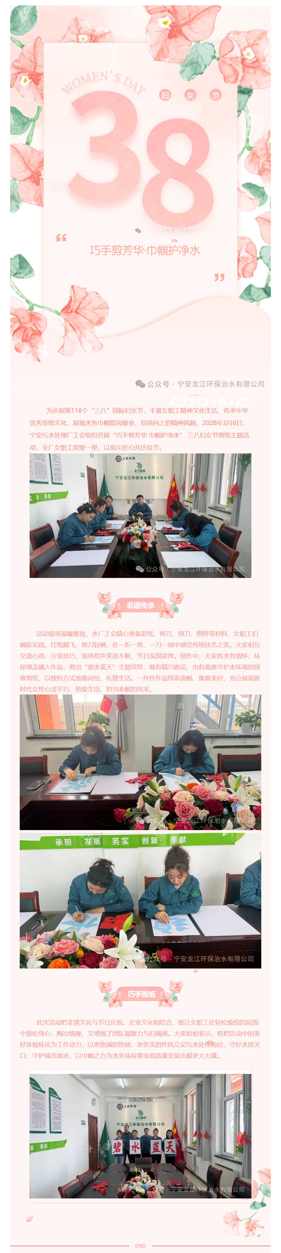 巧手剪芳华 巾帼护净水——宁安污水处理厂开展庆“三八”非遗剪纸主题活动.png