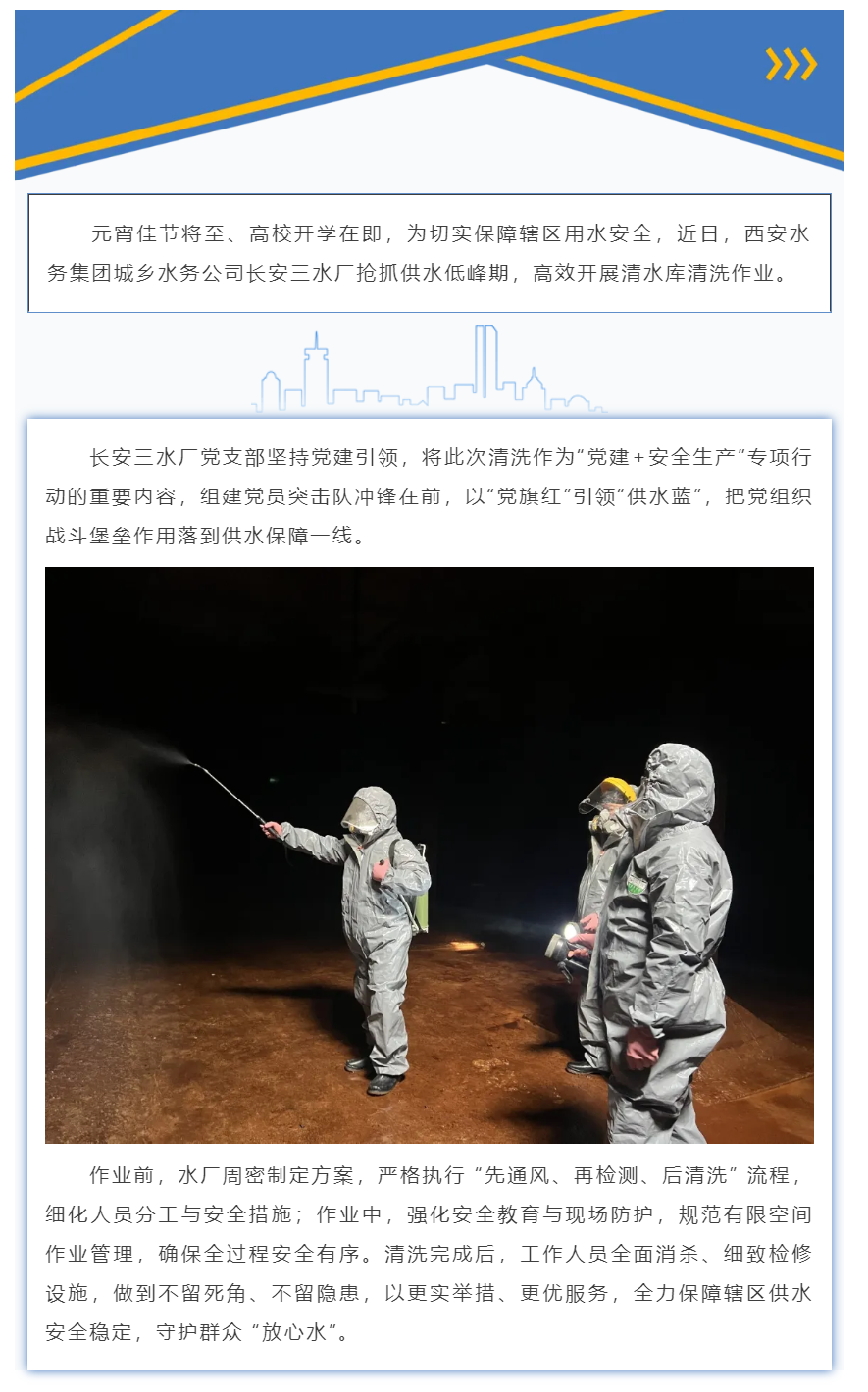 供水蓝映党旗红 守好群众放心水.png