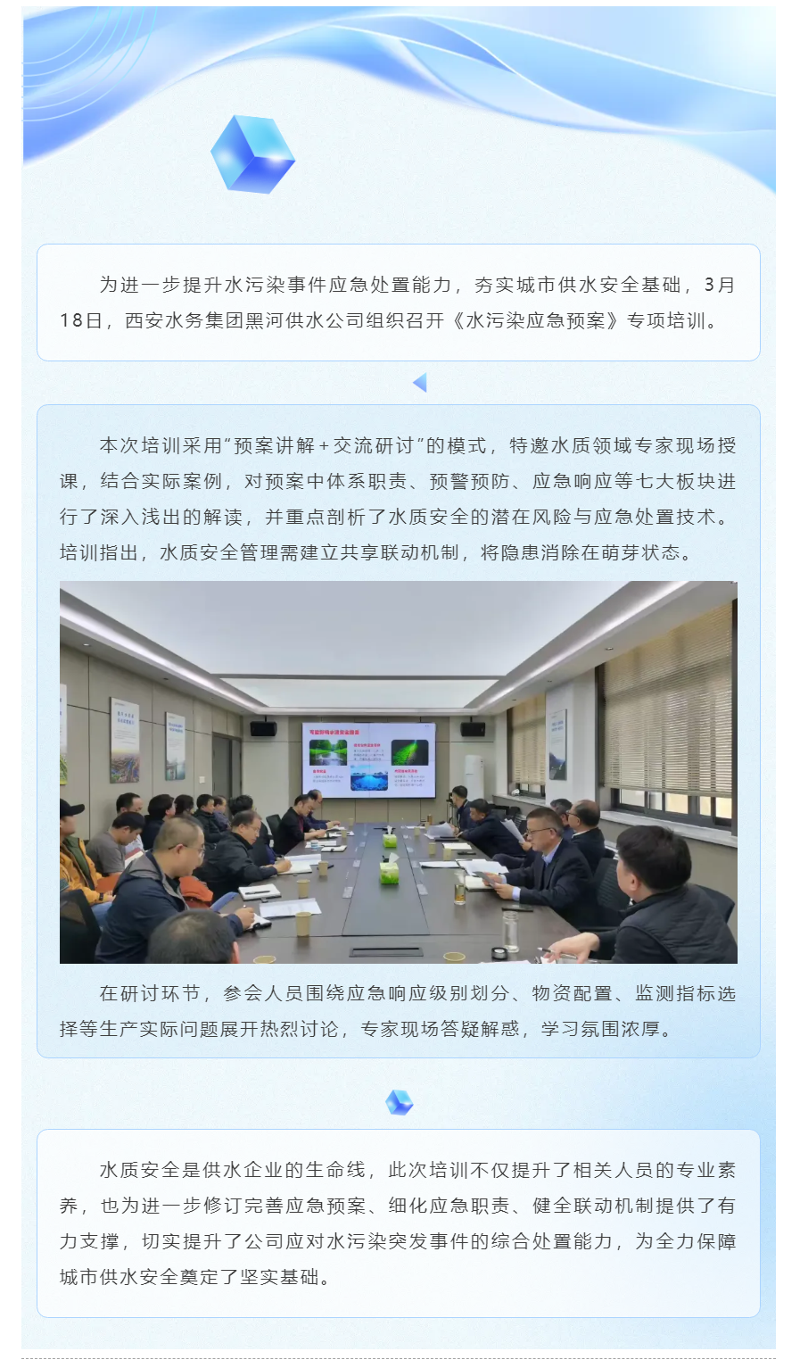 防“污”于未然 拧紧水质“安全阀”.png