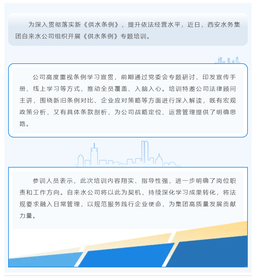 自来水公司组织开展《供水条例》专题培训.png