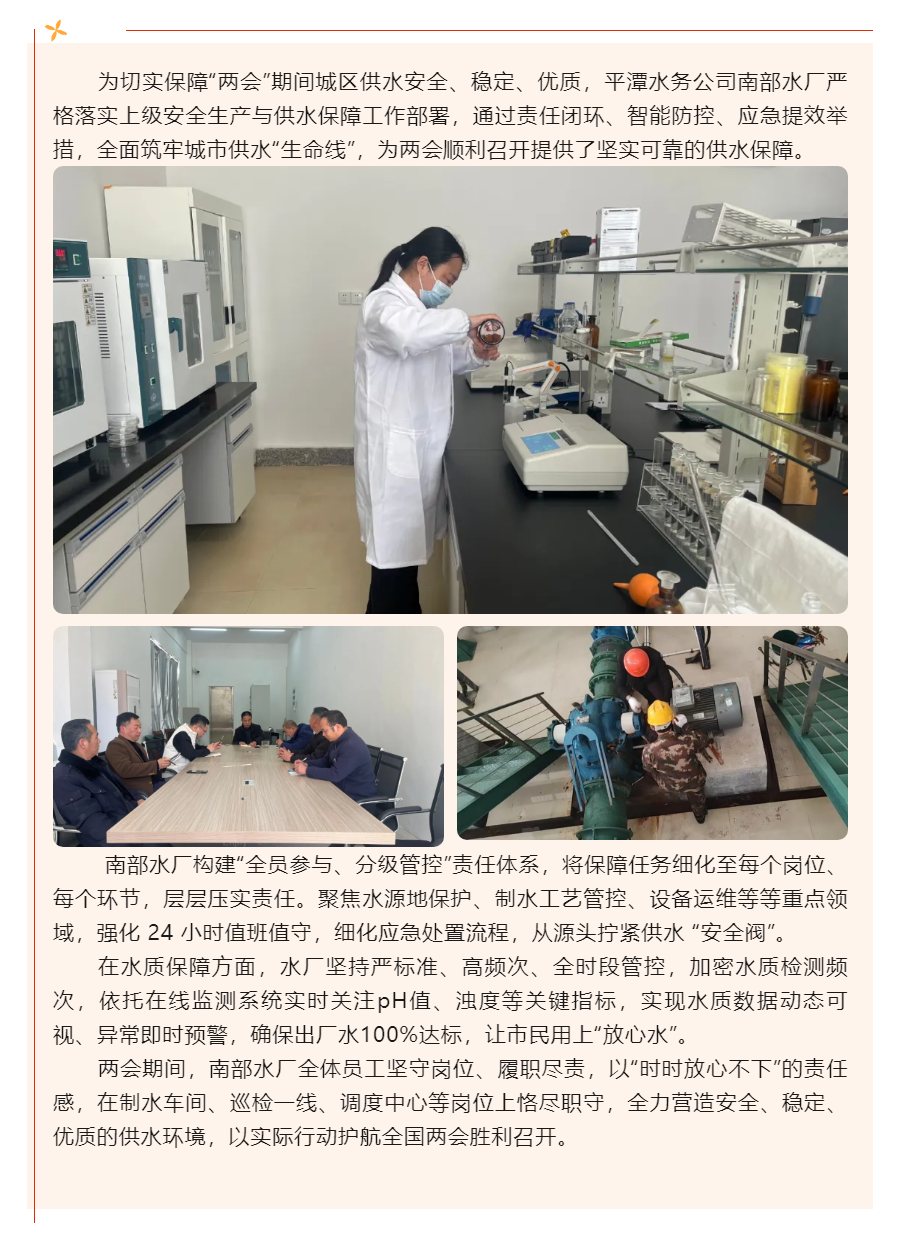 多措并举 全力护航全国两会期间供水安全.png