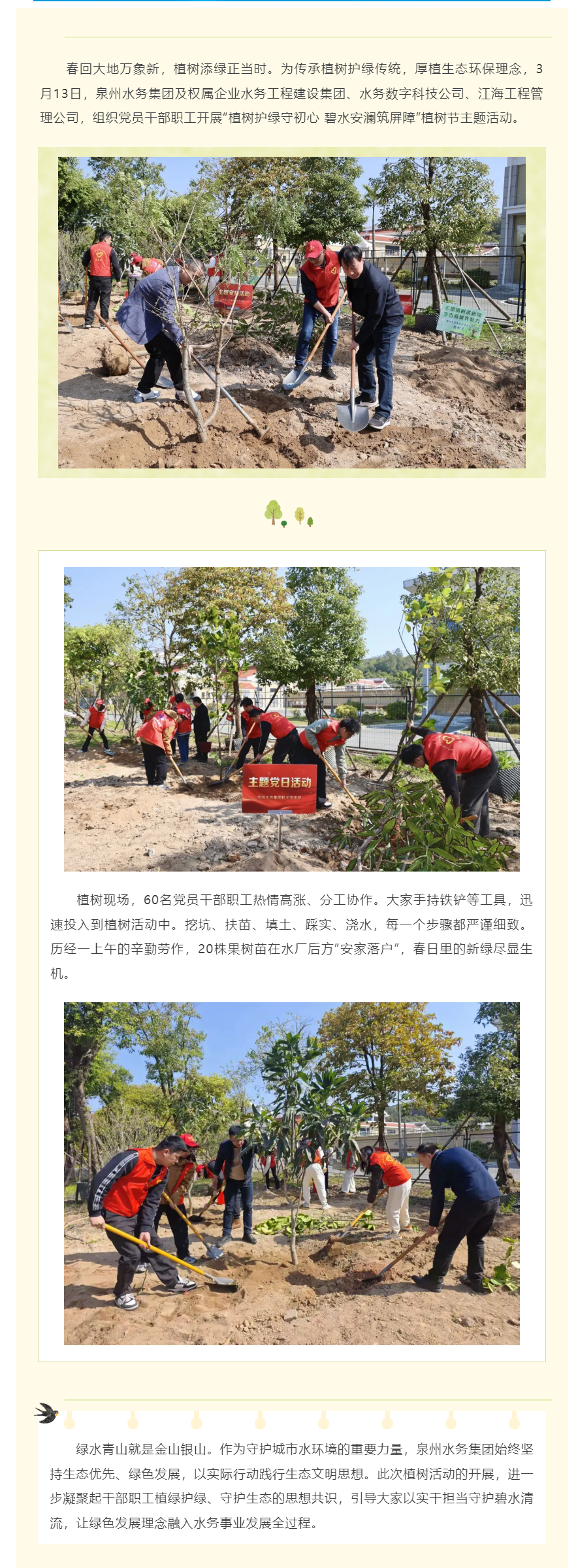 同心植绿 水护长远 _ 泉州水务集团开展义务植树活动.png