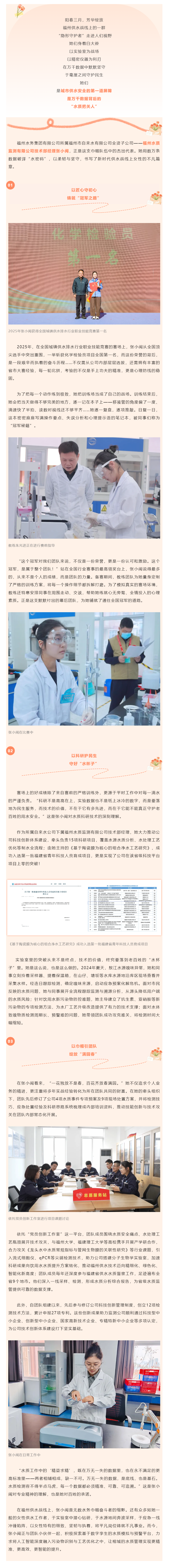 水脉匠心•巾帼特辑丨万条数据炼匠心！致敬供水战线上的“隐形守护”娘子军.png