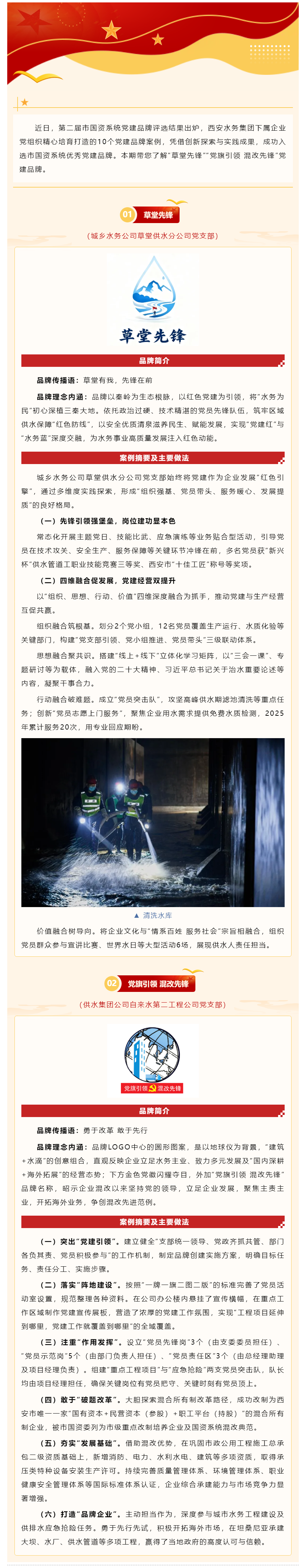 西安水务集团优秀党建品牌案例展播（五）.png