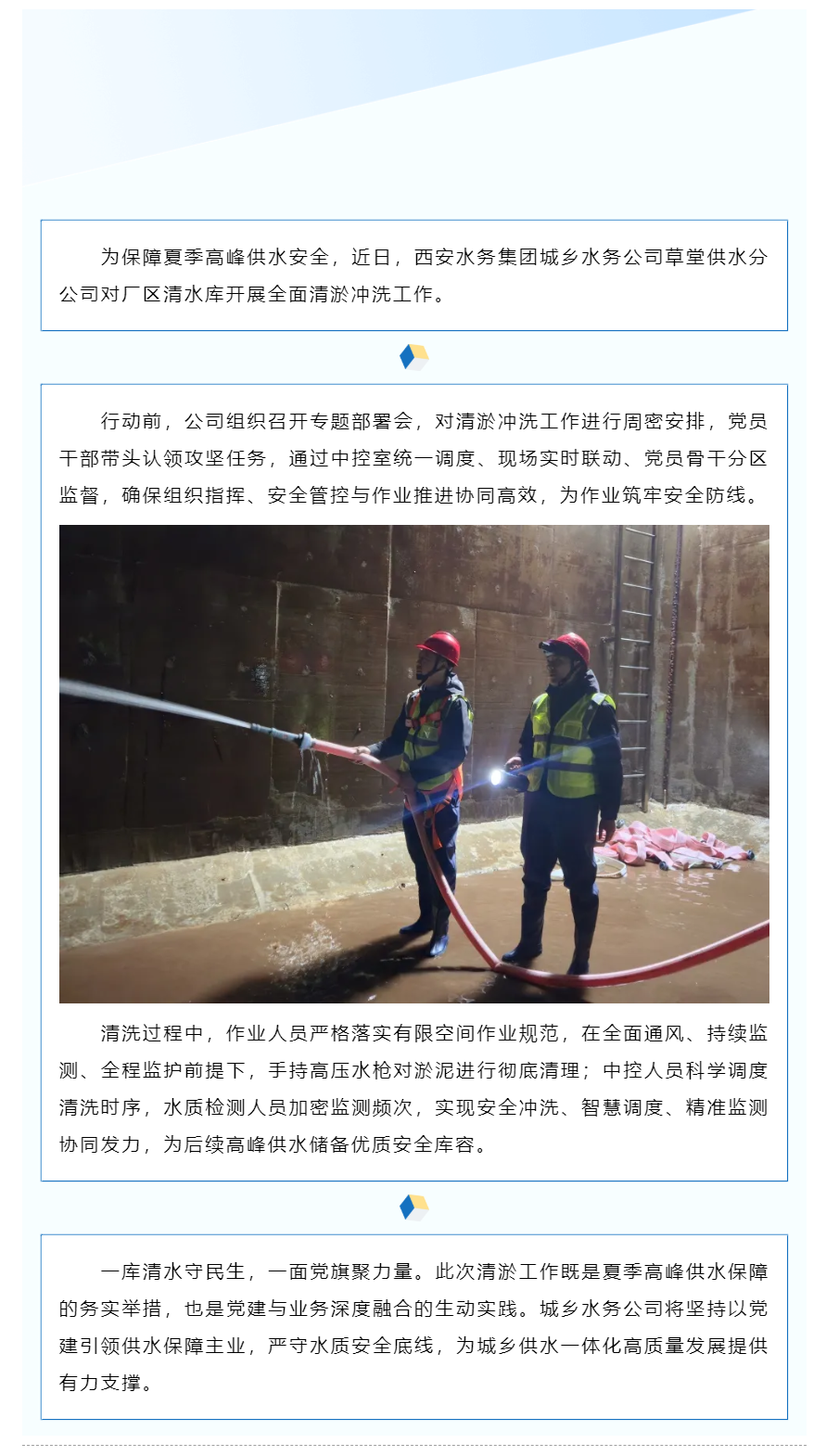 党建赋能 护航夏季高峰供水.png 党建赋能 护航夏季高峰供水.png