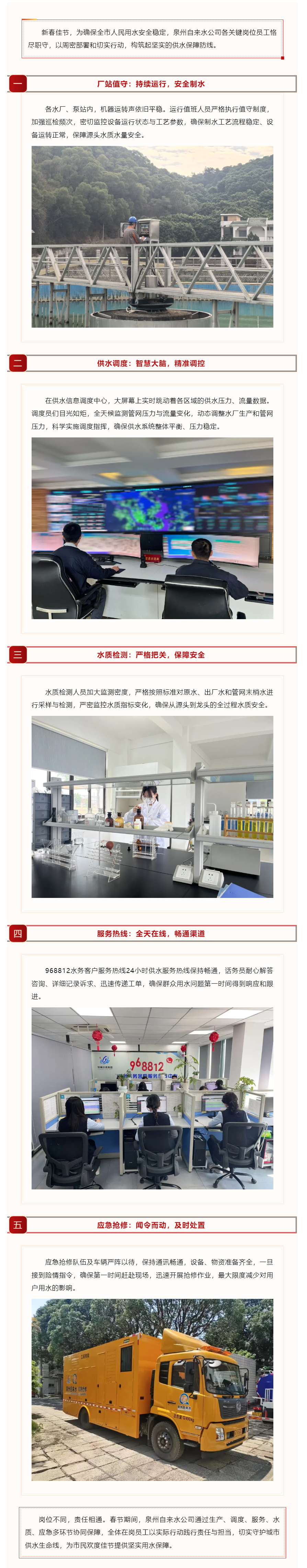 春节我在岗 _泉州自来水公司：全线值守保障城市供水生命线.png