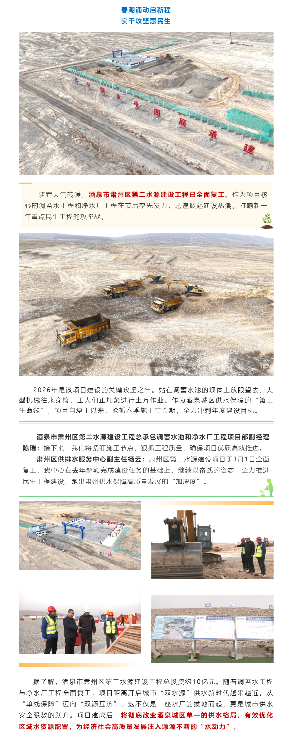 总投资约 10 亿元!肃州区第二水源工程全面复工.png 总投资约 10 亿元!肃州区第二水源工程全面复工.png