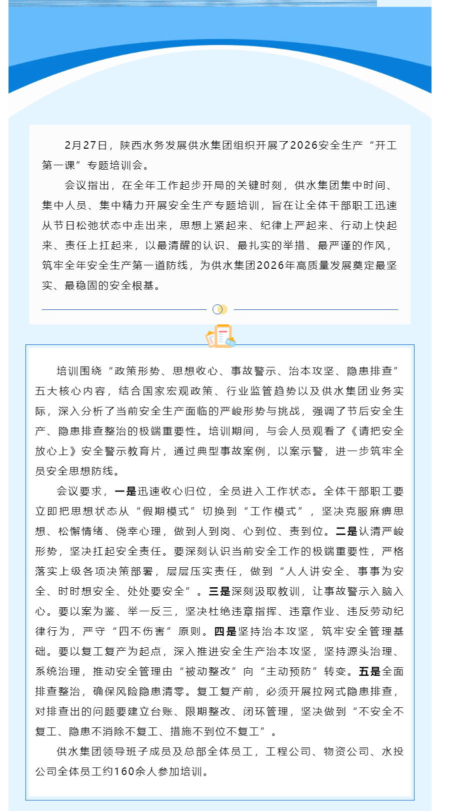 陕西水务发展供水集团开展2026年安全生产“开工第一课”专题培训.png