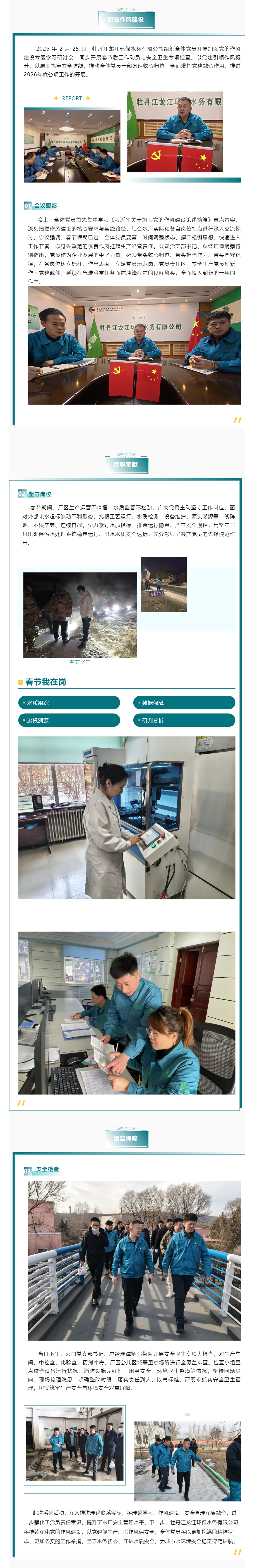 党建促安全 复工新启航.png