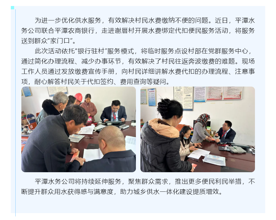 联企便民优服务 扎根乡村解民忧.png