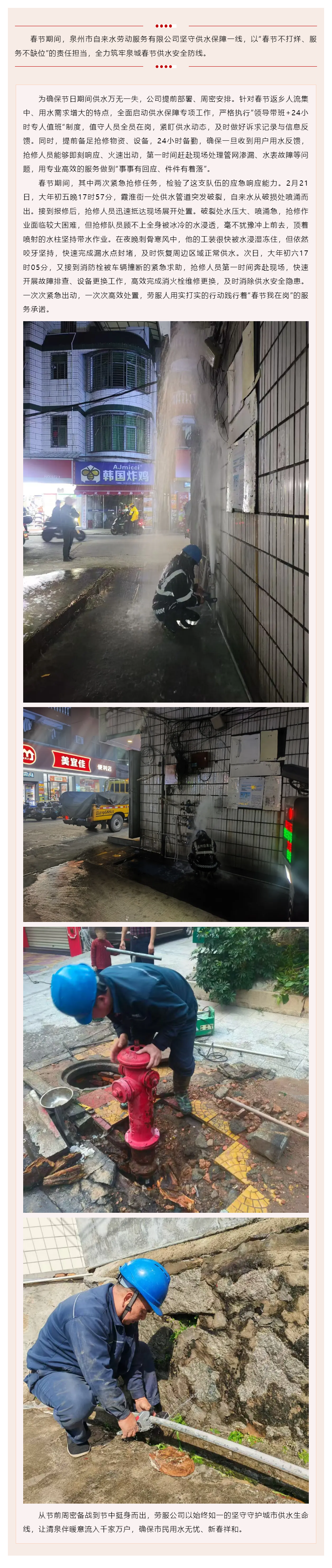 春节我在岗|泉州自来水劳服公司:全时在岗的供水守护者.png 春节我在岗|泉州自来水劳服公司:全时在岗的供水守护者.png