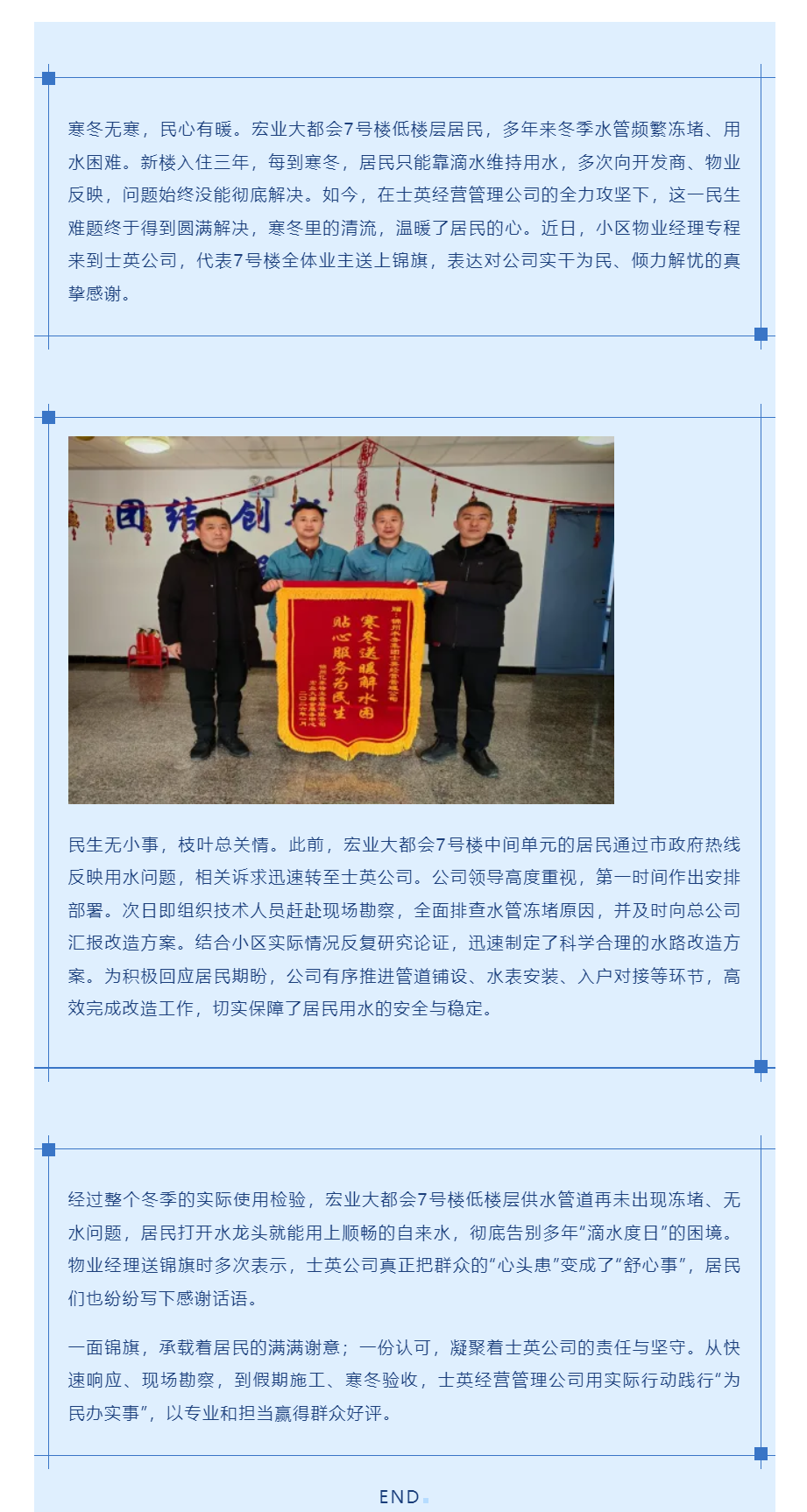 情系民生破难题 锦旗载誉映初心---士英经营管理公司实干解民忧.png 情系民生破难题 锦旗载誉映初心---士英经营管理公司实干解民忧.png