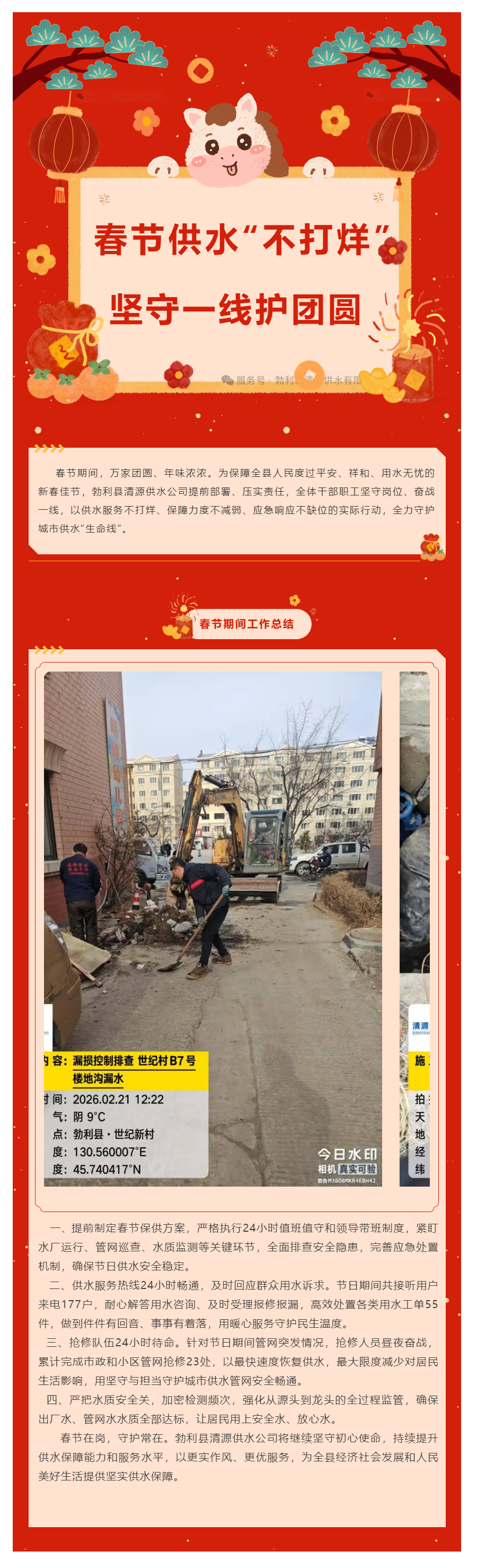 春节供水“不打烊” 坚守一线护团圆.png