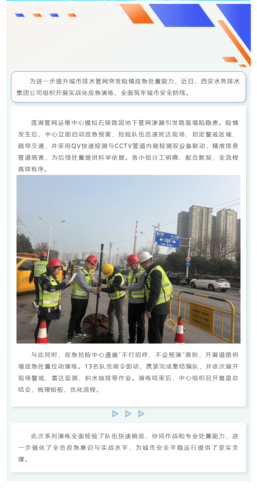 以练筑防 实战强能.png