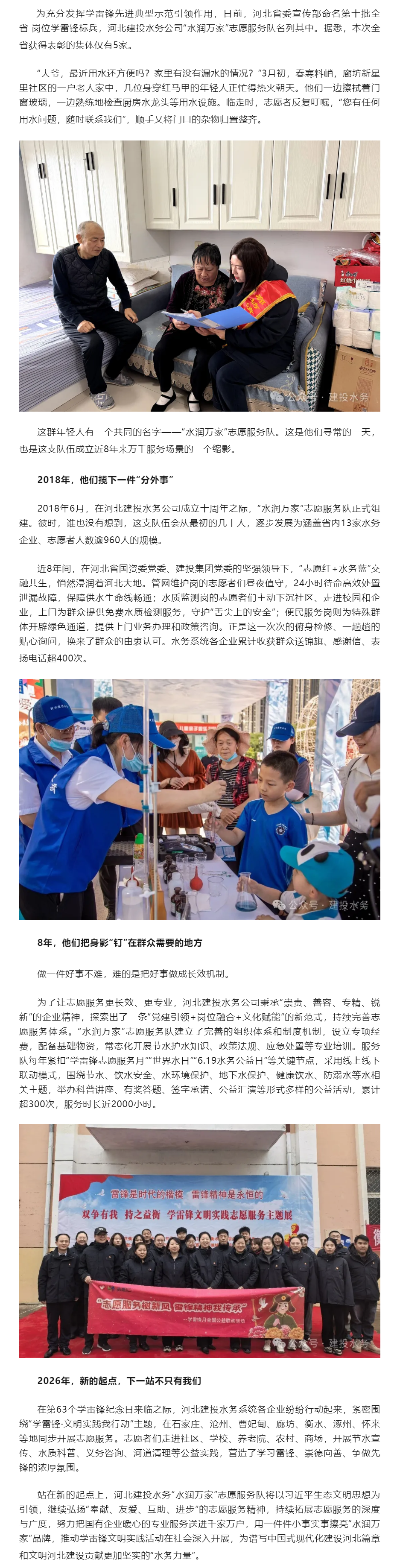 一抹“水务蓝” 润物细无声——河北建投水务“水润万家”志愿服务队入选第十批河北省岗位学雷锋标兵集体.png 一抹“水务蓝” 润物细无声——河北建投水务“水润万家”志愿服务队入选第十批河北省岗位学雷锋标兵集体.png