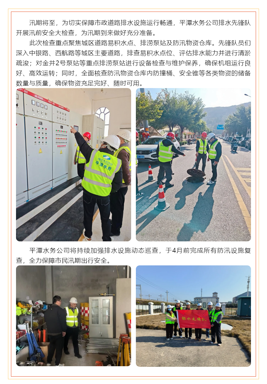 汛前排查不松懈 筑牢防汛安全网.png