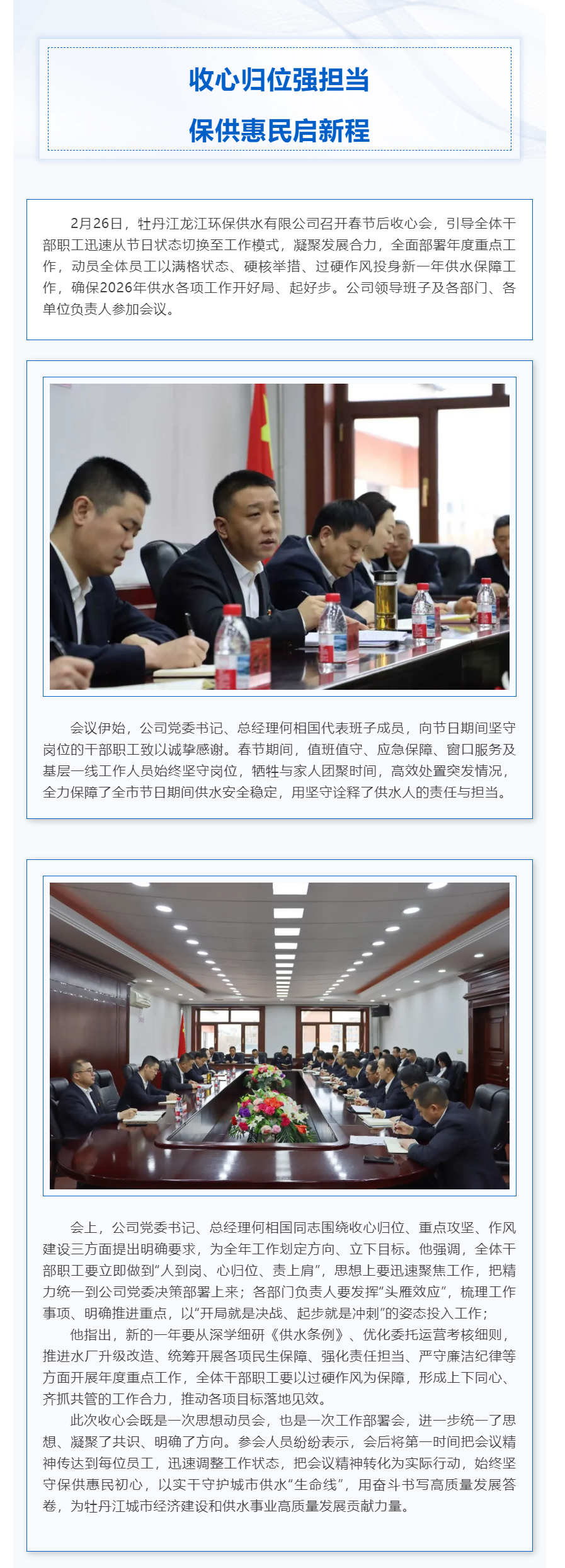 收心归位强担当 保供惠民启新程.png 收心归位强担当 保供惠民启新程.png