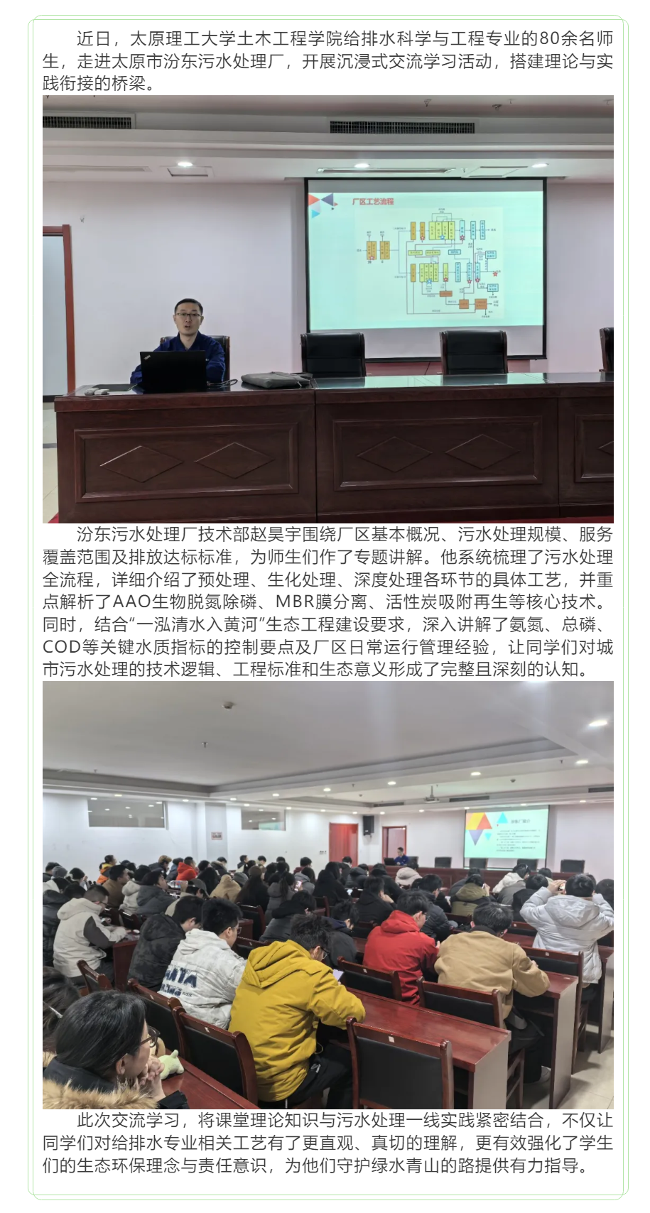 【环保宣传】汾东污水处理厂迎来太原理工大学给排水专业学子交流学习.png 【环保宣传】汾东污水处理厂迎来太原理工大学给排水专业学子交流学习.png