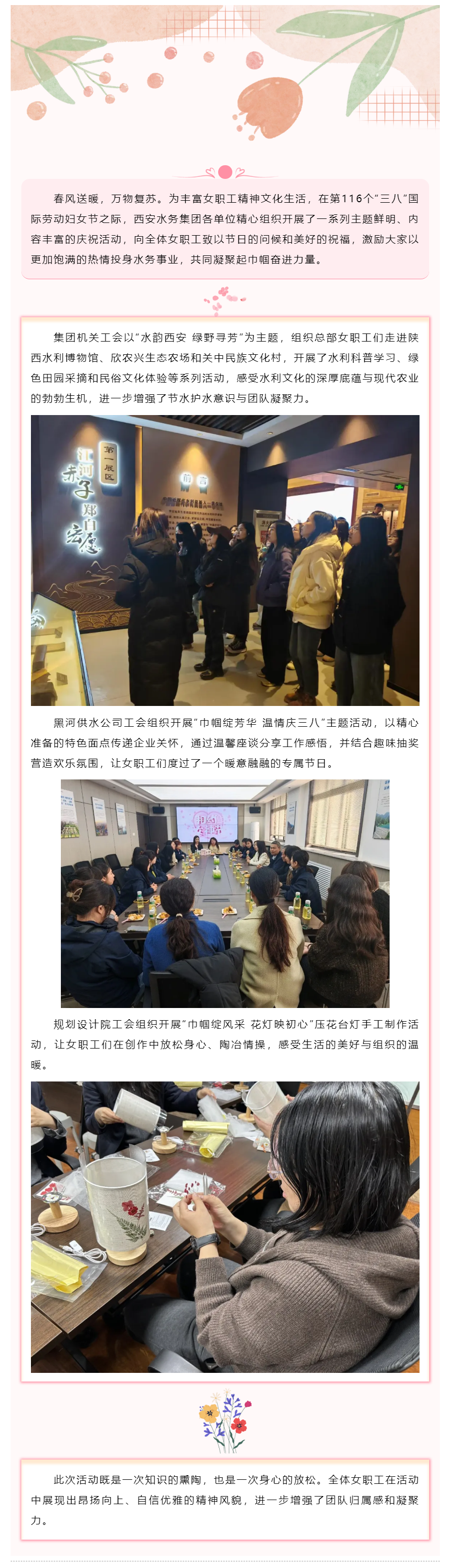 水润巾帼心 芳华印春野.png 水润巾帼心 芳华印春野.png