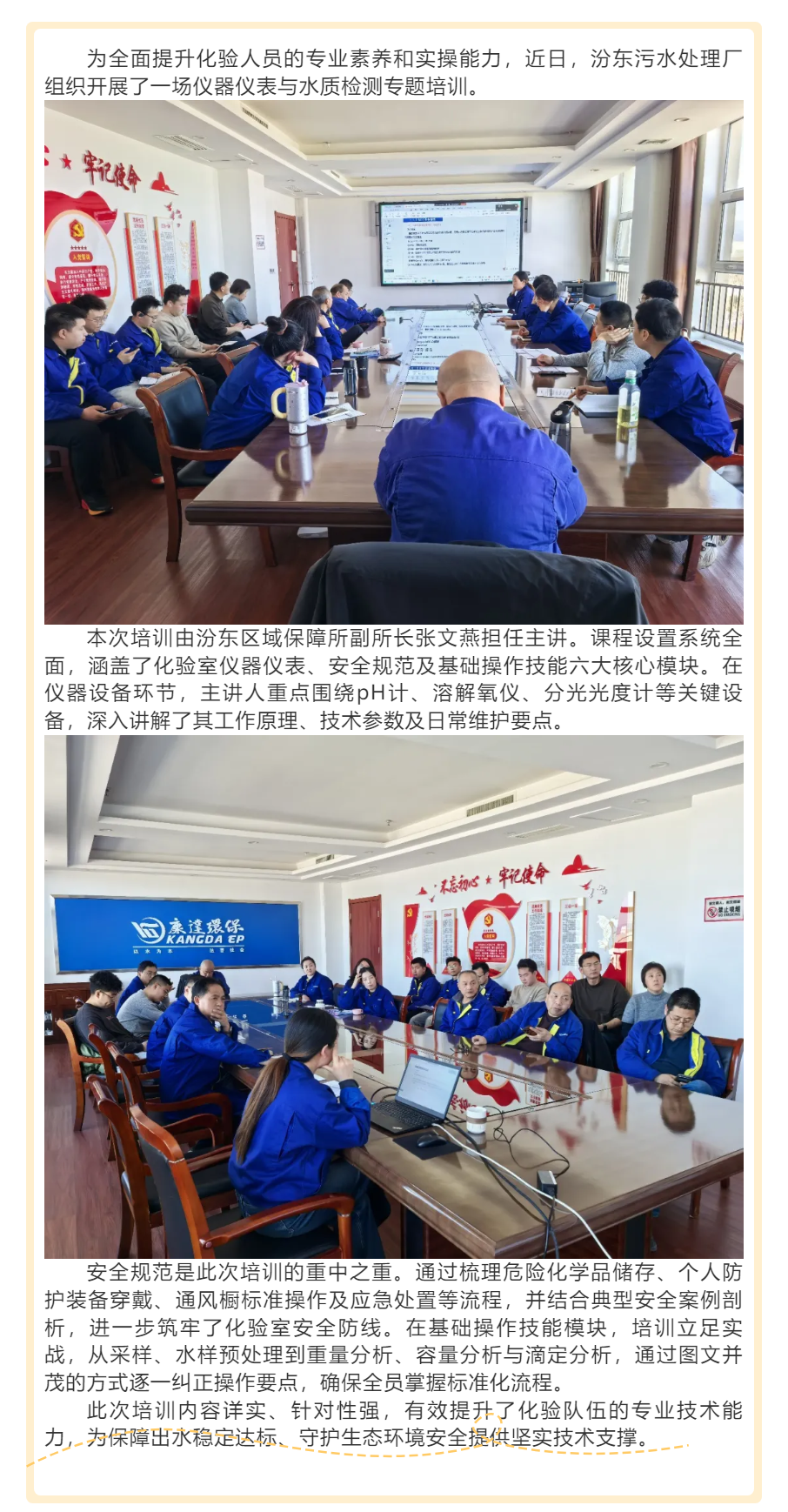 【职工培训】汾东污水处理厂开展仪器仪表与水质检测专项培训.png