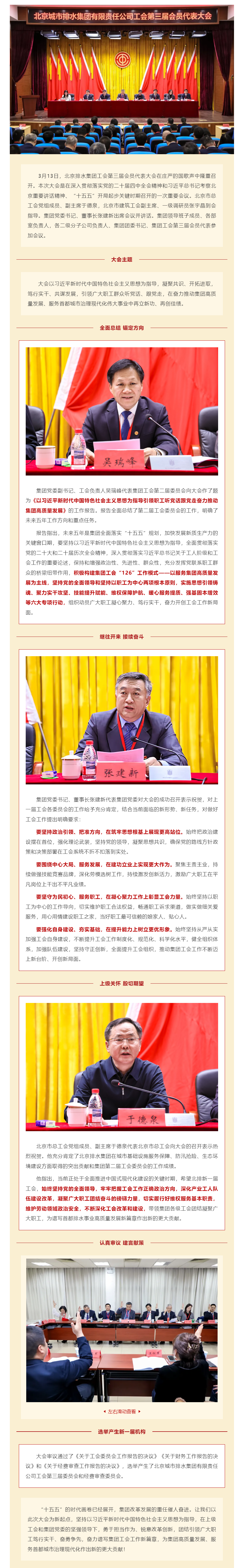 北京排水集团工会召开第三届会员代表大会.png