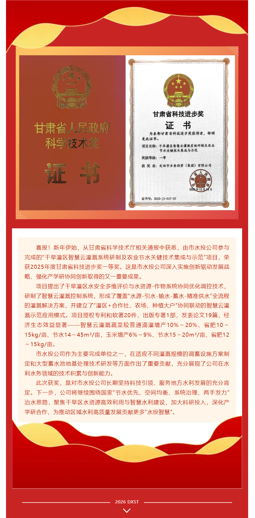 喜报!市水投公司荣获甘肃省科技进步奖一等奖.png 喜报!市水投公司荣获甘肃省科技进步奖一等奖.png