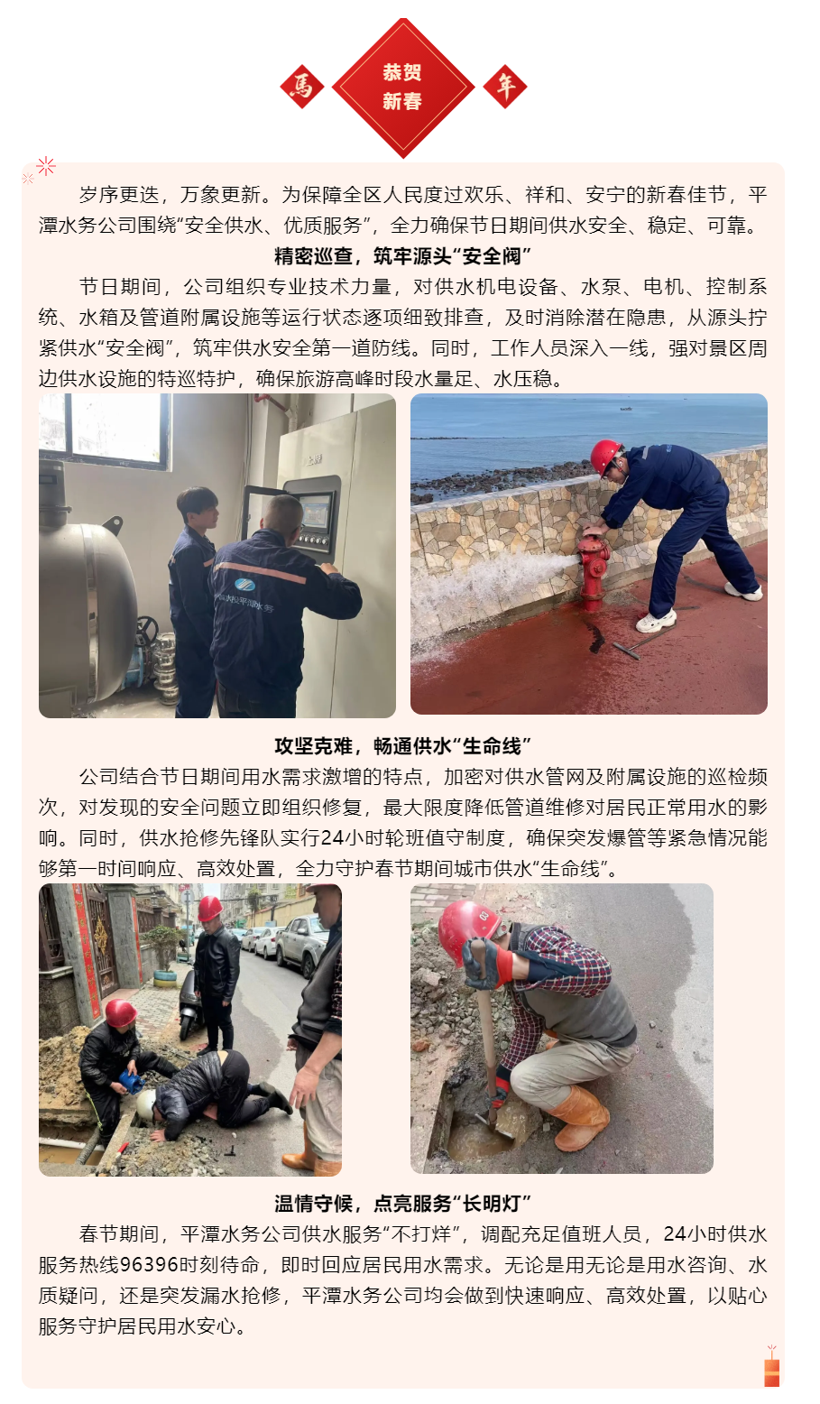 骏马奔腾迎新春 清泉不息暖万家.png