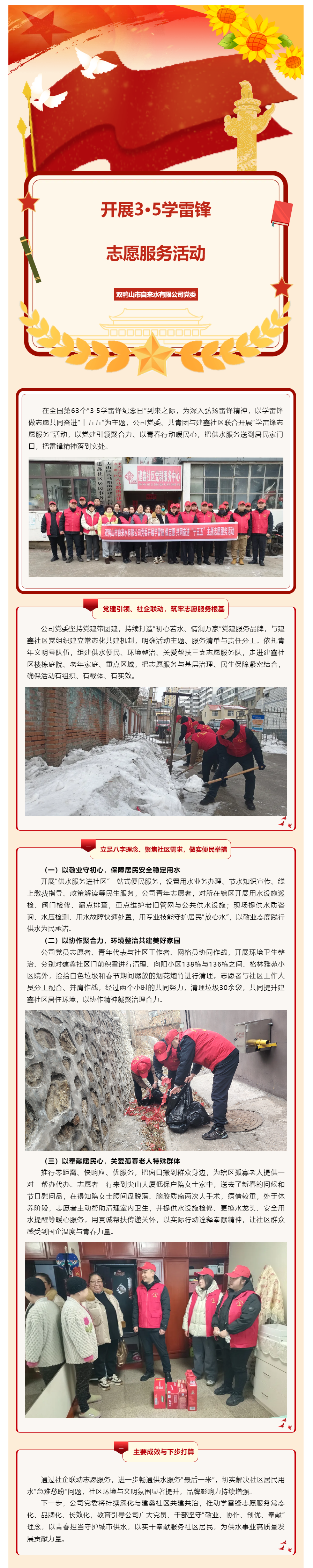 双鸭山市自来水有限公司党委 ——开展3·5学雷锋志愿服务活动.png 双鸭山市自来水有限公司党委 ——开展3·5学雷锋志愿服务活动.png