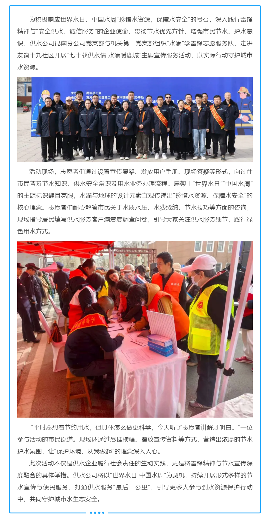 【基层动态】包头市供水有限责任公司开展 “七十载供水情 水滴暖鹿城” 供水志愿服务行动.png