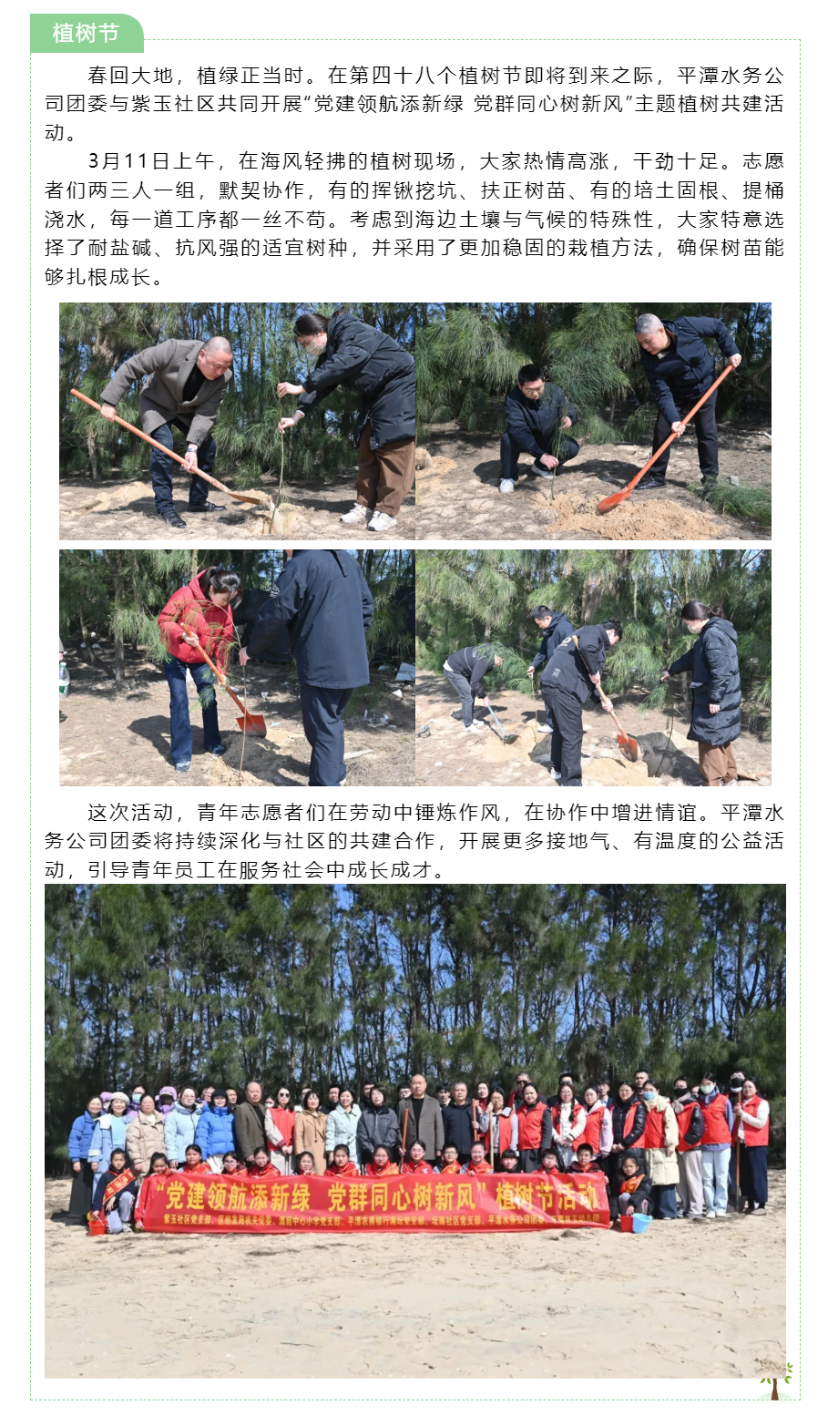 党建领航添新绿 党群同心‘树’新风.png