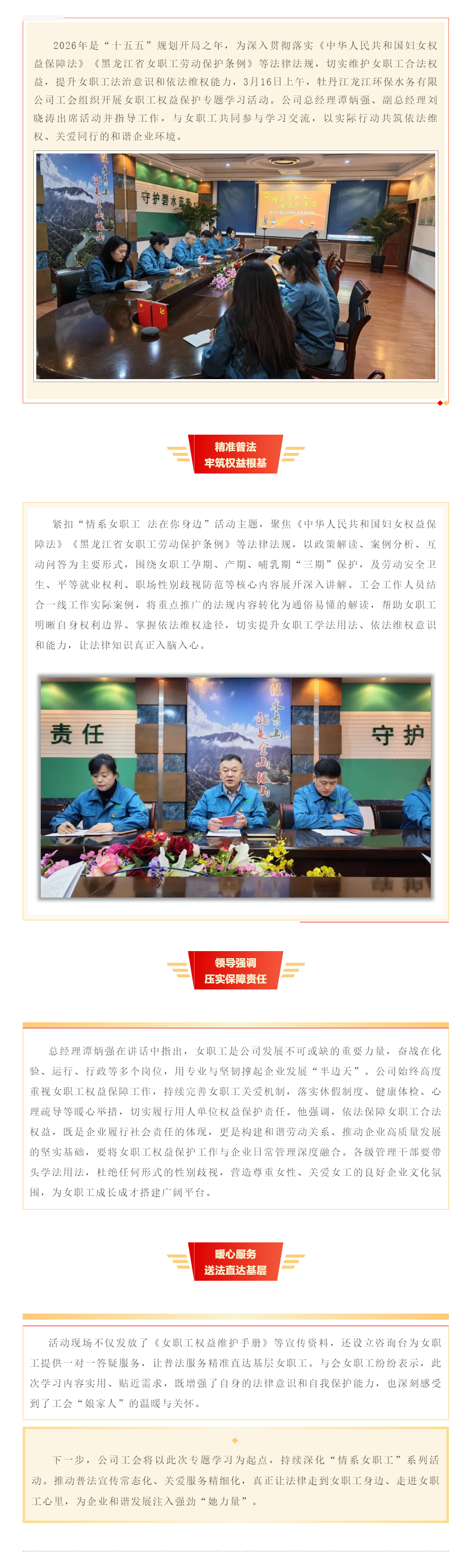 【情系女职工 法在你身边】牡丹江龙江环保水务有限公司工会开展女职工权益保护专题学习.png
