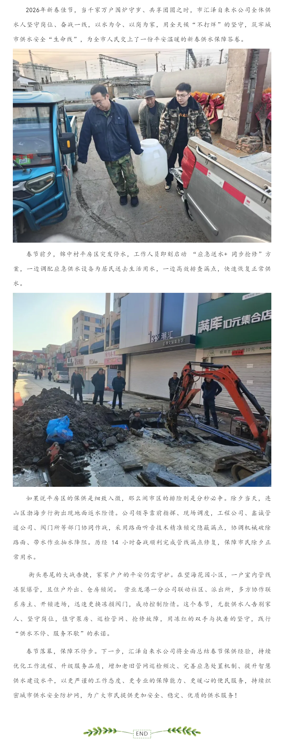 坚守供水一线 守护新春团圆.png 坚守供水一线 守护新春团圆.png