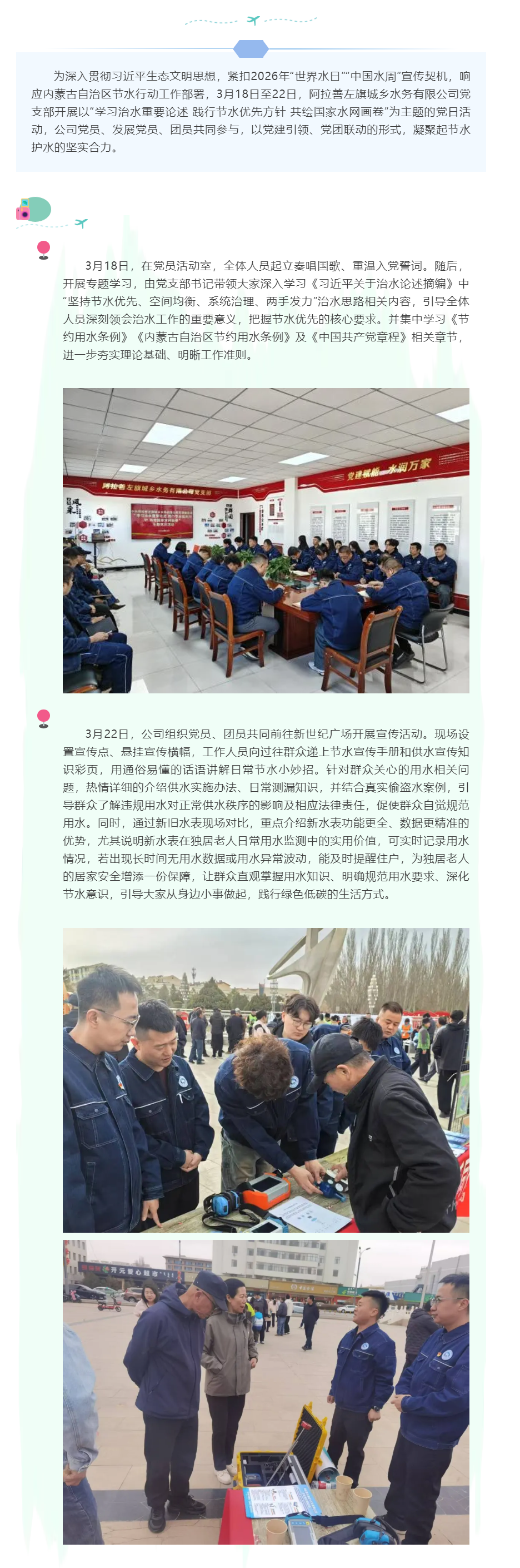 【学习治水重要论述 践行节水优先方针 共绘国家水网画卷】城乡水务有限公司开展主题党日活动.png