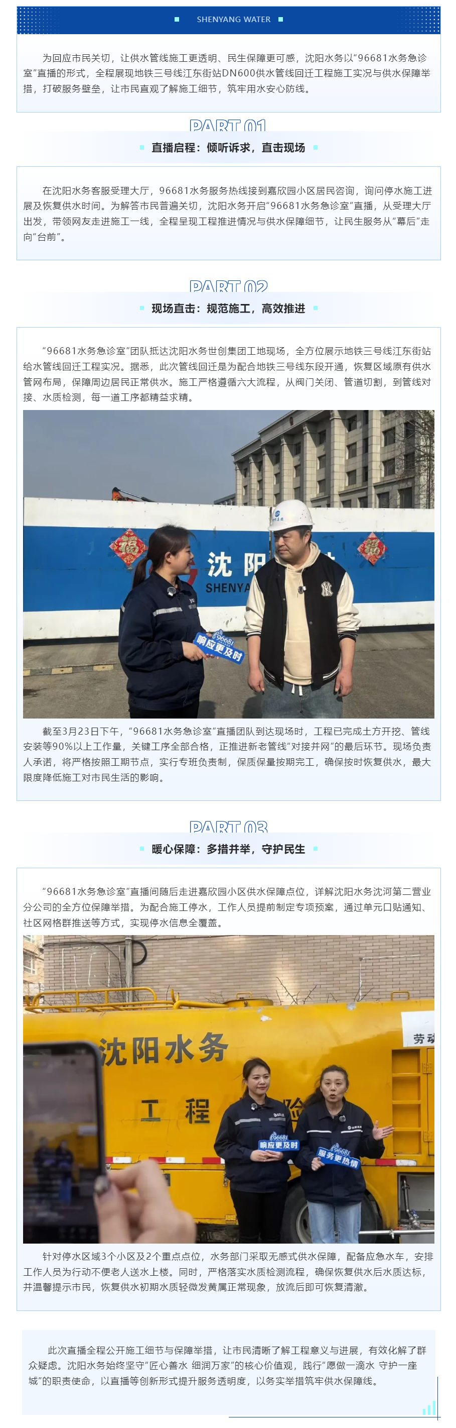 直播探现场 透明护民生——沈阳水务全力保障地铁配套供水管线回迁工程.png