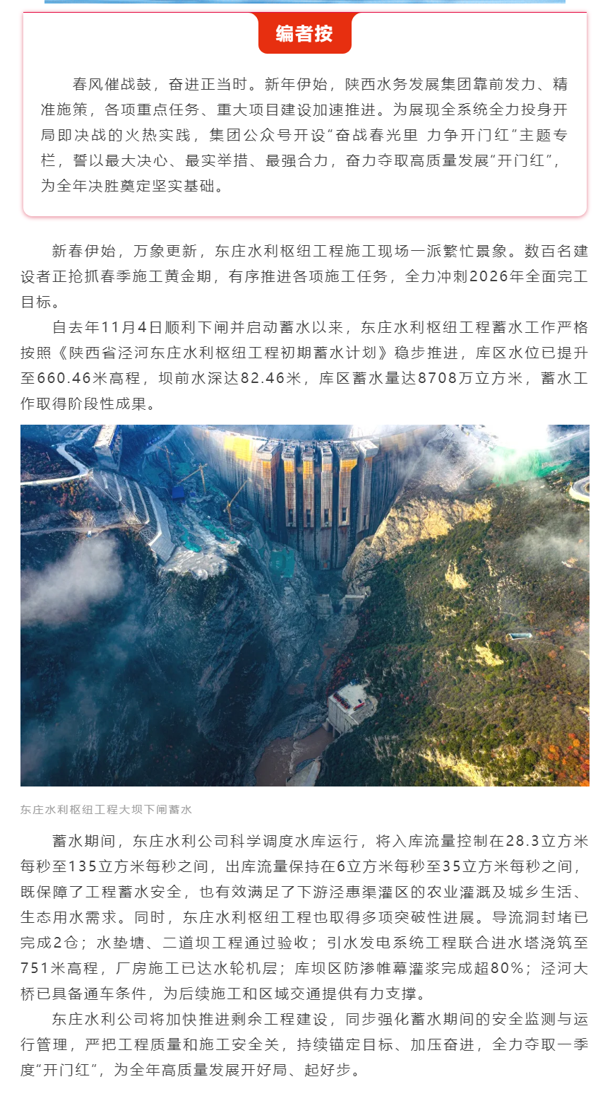 【奋战春光里 力争开门红】东庄水利枢纽工程稳步推进蓄水及后续建设.png 【奋战春光里 力争开门红】东庄水利枢纽工程稳步推进蓄水及后续建设.png