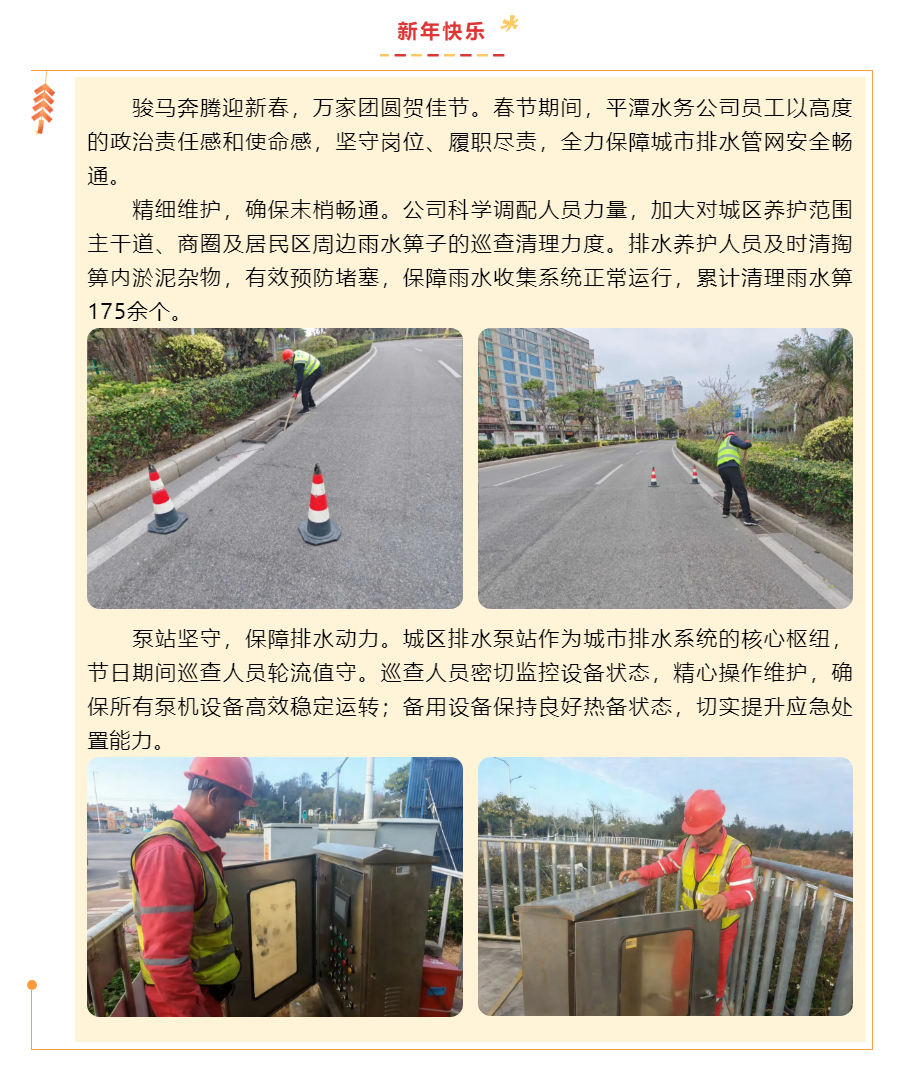 春节坚守—精细运维守护城市排水“生命线”.png