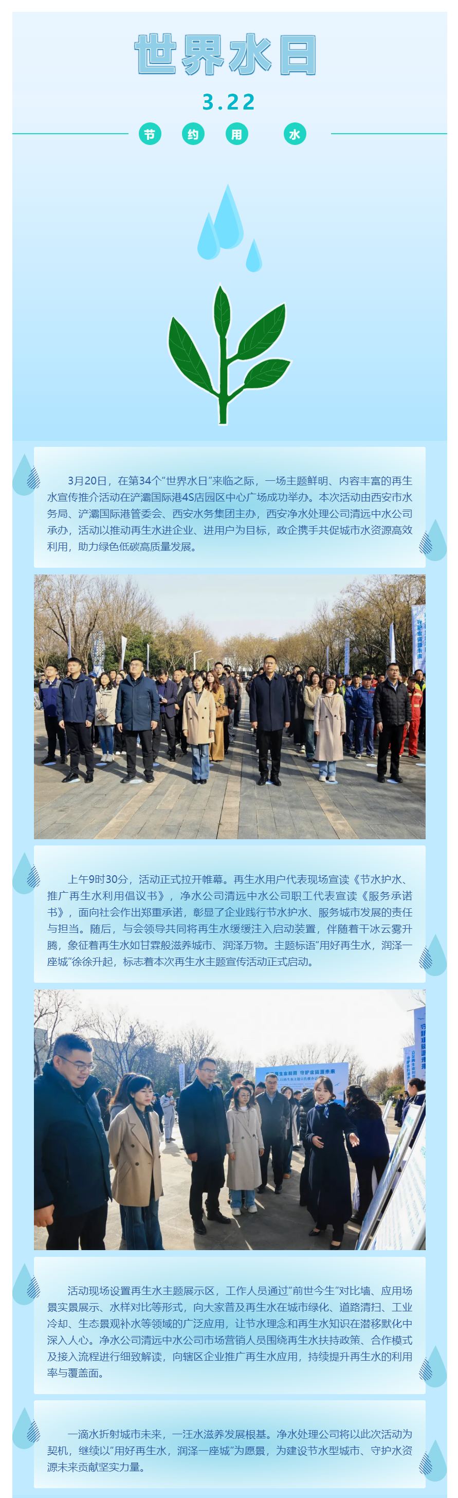 净水处理公司举办再生水主题宣传活动.png